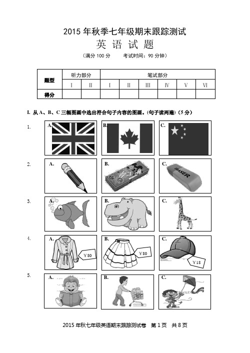 2015年秋季七年级期末考