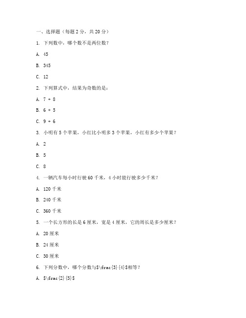 吴兴区四年级期末数学试卷