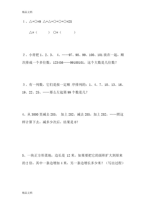 最新小学三年级趣味数学题含答案