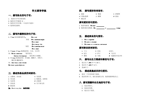 中考作文课导学案