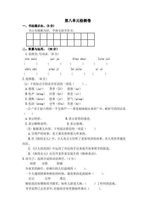 第八单元测试卷(单元测试)-2021-2022学年语文四年级下册