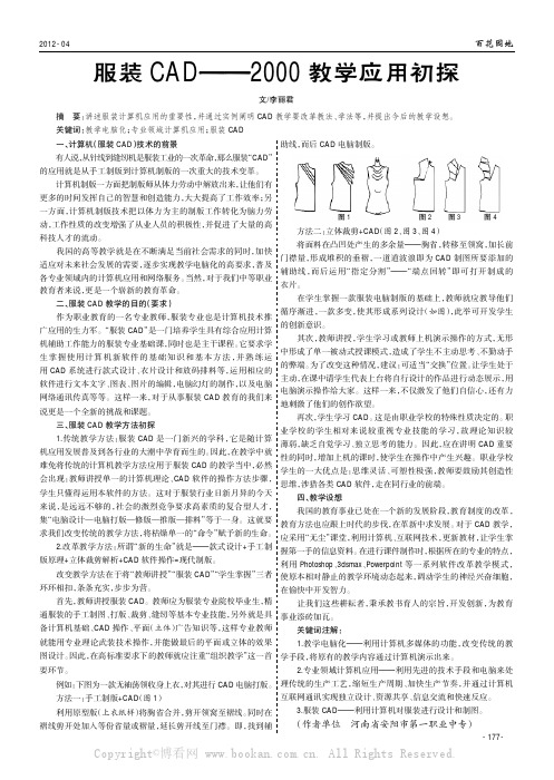 服装CAD-2000教学应用初探