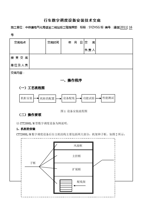 行车数字调度设备安装技术交底记录