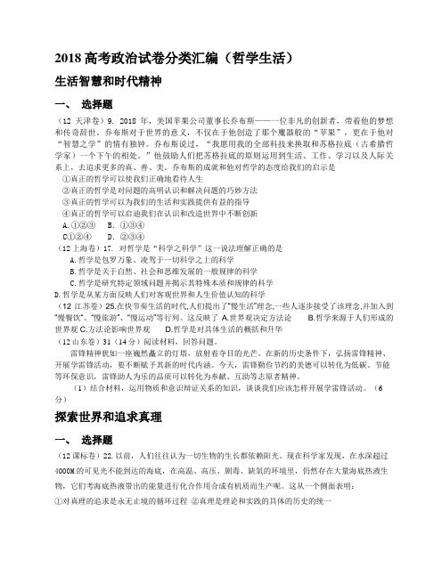#2013高考政治试题分类汇编(哲学生活)bhda