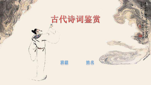 送友人(李白)_PPT