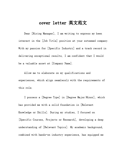 cover letter 英文范文