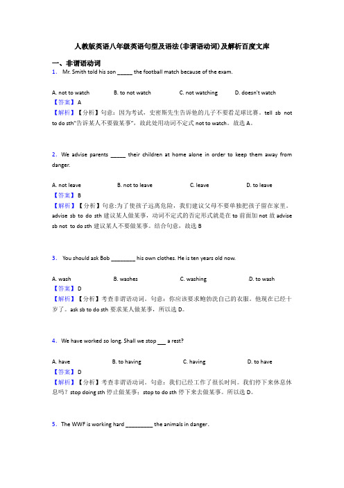 人教版英语八年级英语句型及语法(非谓语动词)及解析百度文库