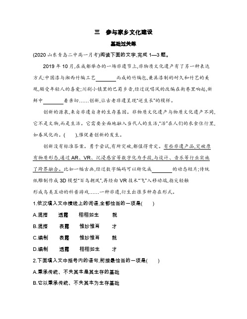 人教版高中语文必修上册基础过关练习 第四单元 三 参与家乡文化建设