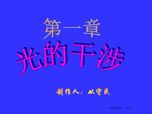 第11节光的电磁理论-PPT精品