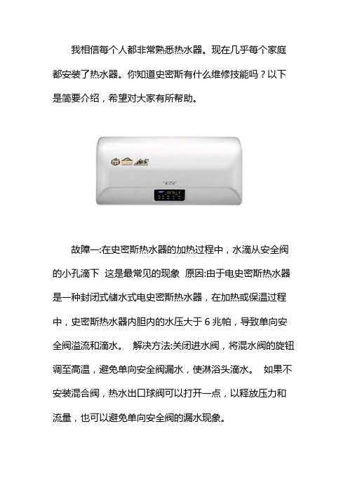 史密斯热水器维修技巧