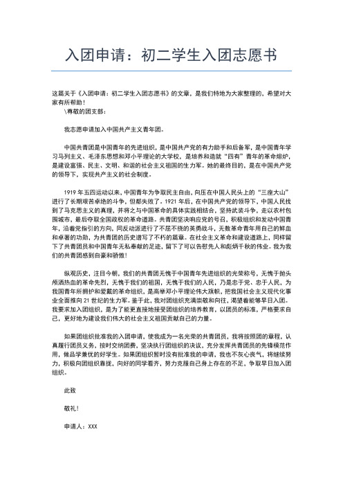 2019年最新大学入团志愿书00字范文入团申请书文档【十篇】