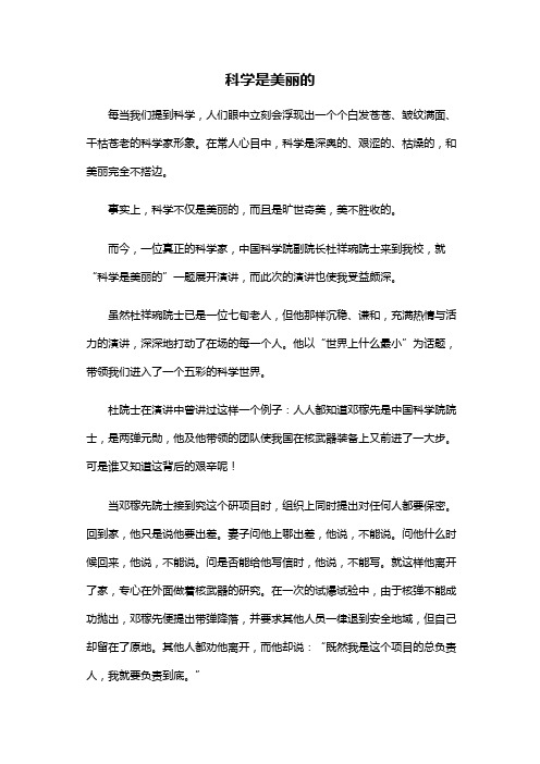 高中作文:科学是美丽的