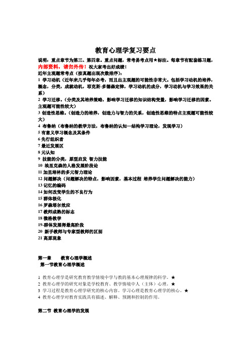 教育心理学复习提纲