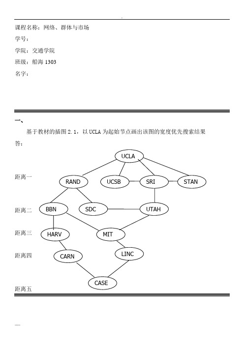 网络、群体与市场 武汉理工大学作业 (2)