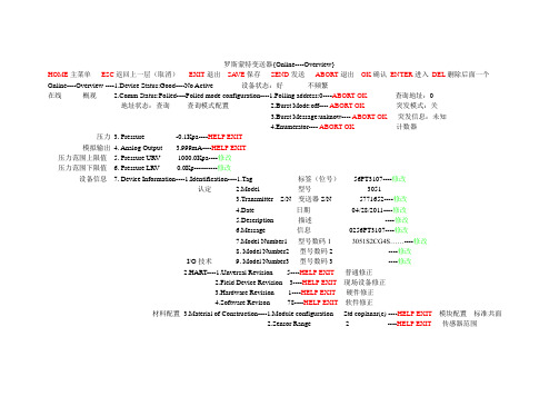 罗斯蒙特变送器475连接中英文对照讲解