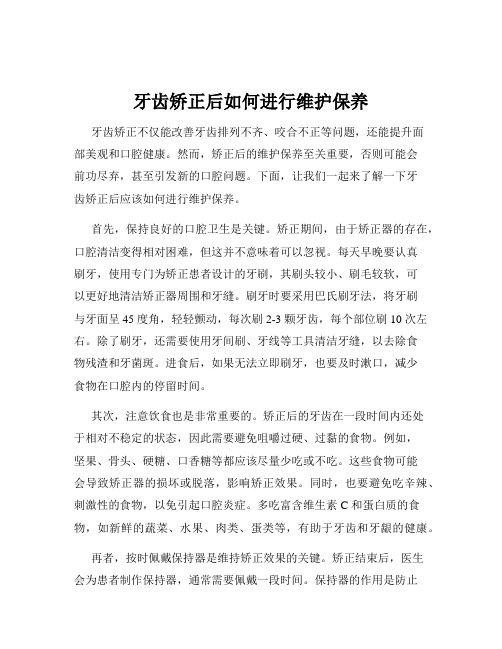 牙齿矫正后如何进行维护保养