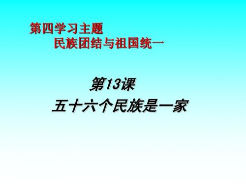 56个民族是一家