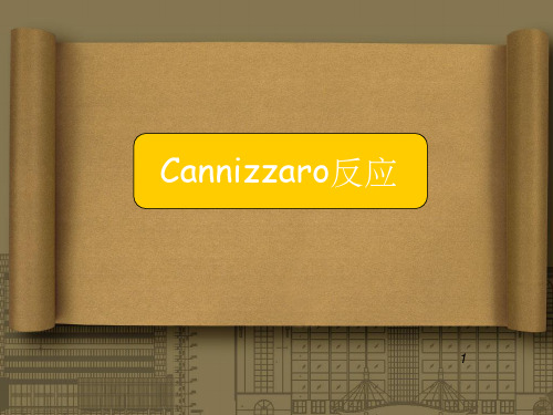 Cannizzaro反应ppt课件