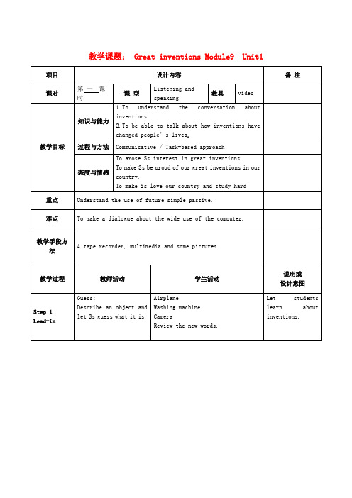 九年级英语上册MODULE9GREATINVENTIONSUNIT1WILLPUTERSBEUSED