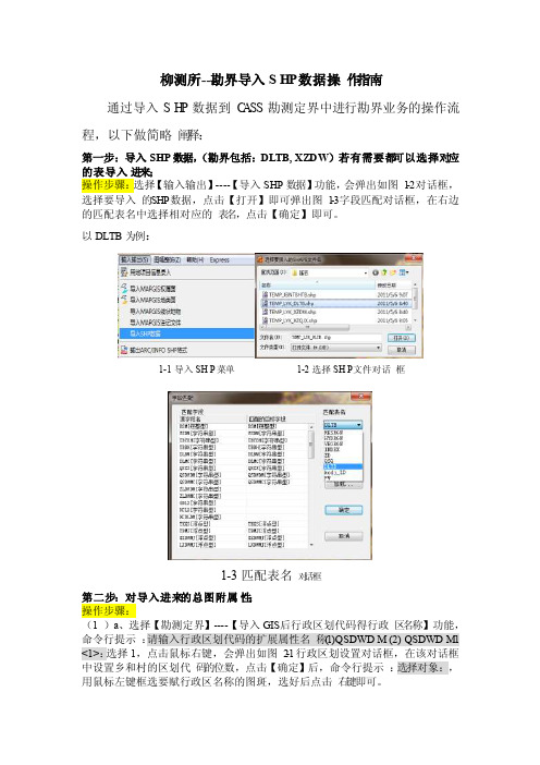 勘界导入SHP数据操作指南