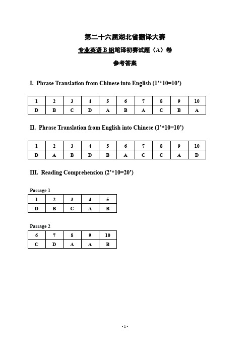 专业英语B组笔译初赛参考答案