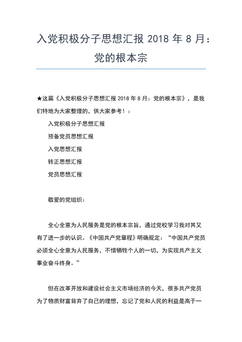 2019年最新入党积极分子思想汇报：人生如屋,信仰如柱思想汇报文档【五篇】