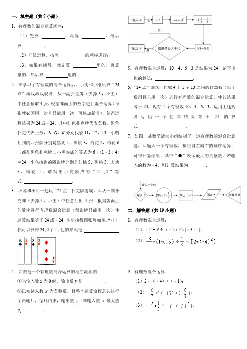 2023-2024学年人教版七年级数学上册有理数混合运算习题