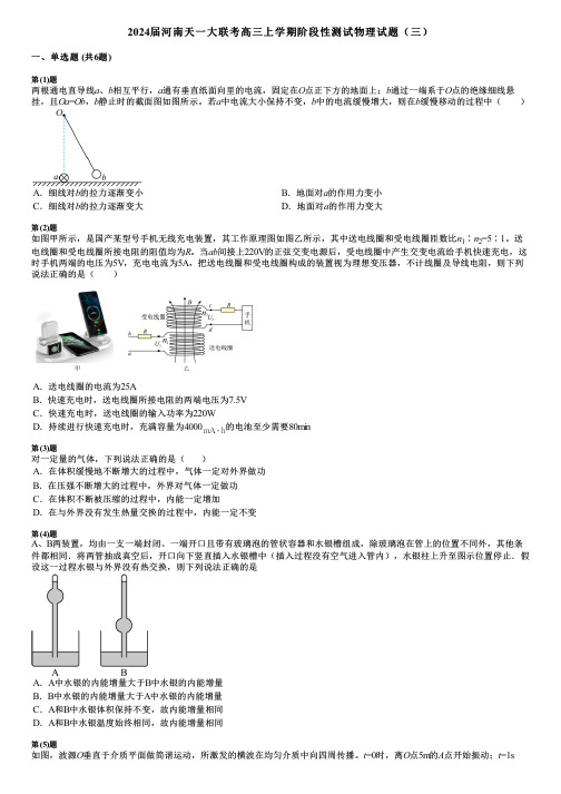 2024届河南天一大联考高三上学期阶段性测试物理试题(三)