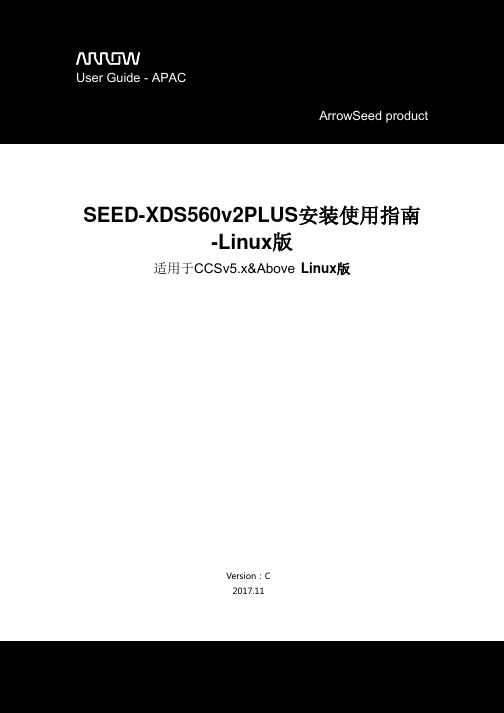 APAC ArrowSeed product SEED-XDS560v2PLUS安装使用指南 -Li