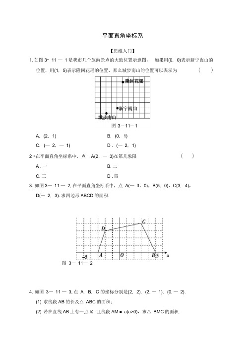 七年级数学竞赛培优平面直角坐标系含解析