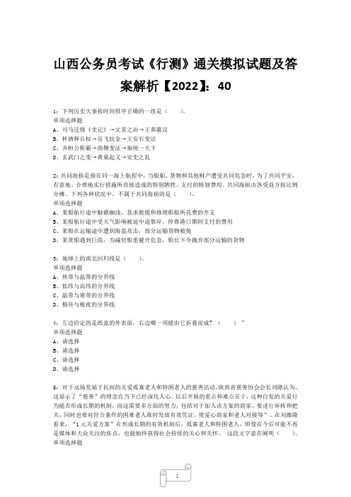 山西公务员考试《行测》真题模拟试题及答案解析【2022】4028