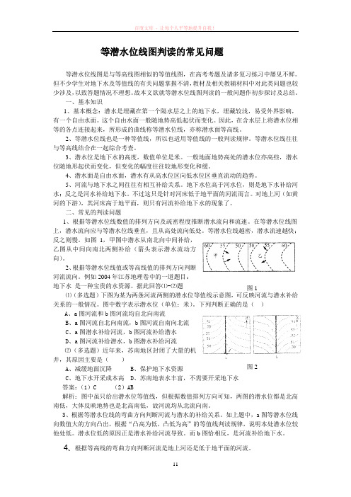 等潜水位线图判读的常见问题