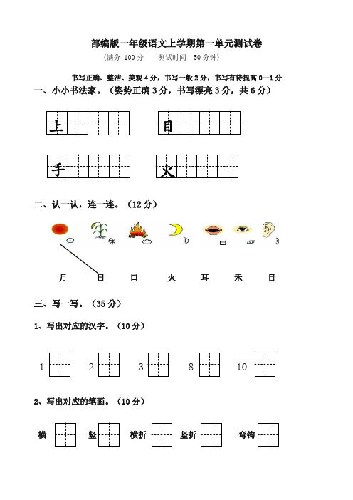 最新部编版一年级上册语文全册单元测试题--精品(统编版教材)