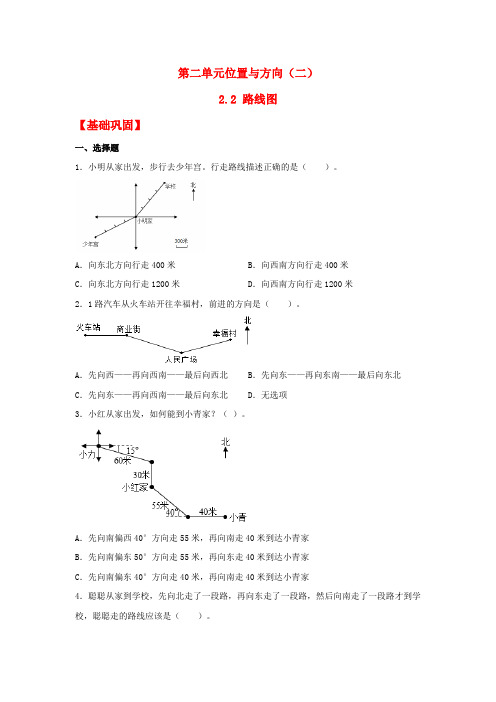 【分层作业】2.2 路线图(同步练习) 六年级上册数学同步课时练 (人教版,含答案)