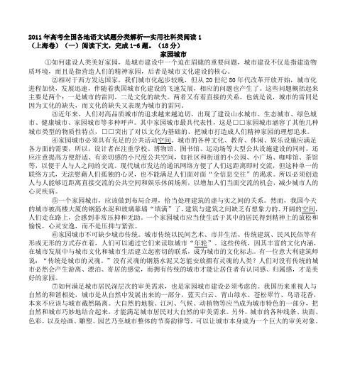 2011年高考全国各地语文试题分类解析--实用社科类阅读1