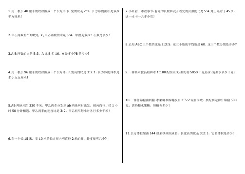 冀教版六年级上册应用题1