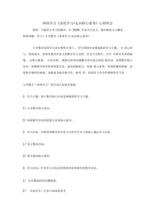 网络学习《深度学习_走向核心素养》心得体会