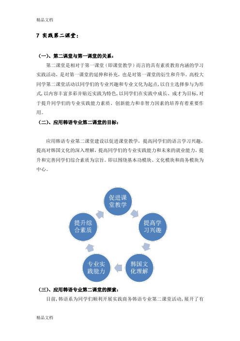 (整理)6北京吉利大学韩语系实践第二课堂.