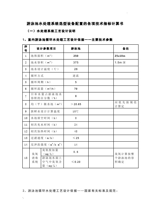 泳池设备计算选型