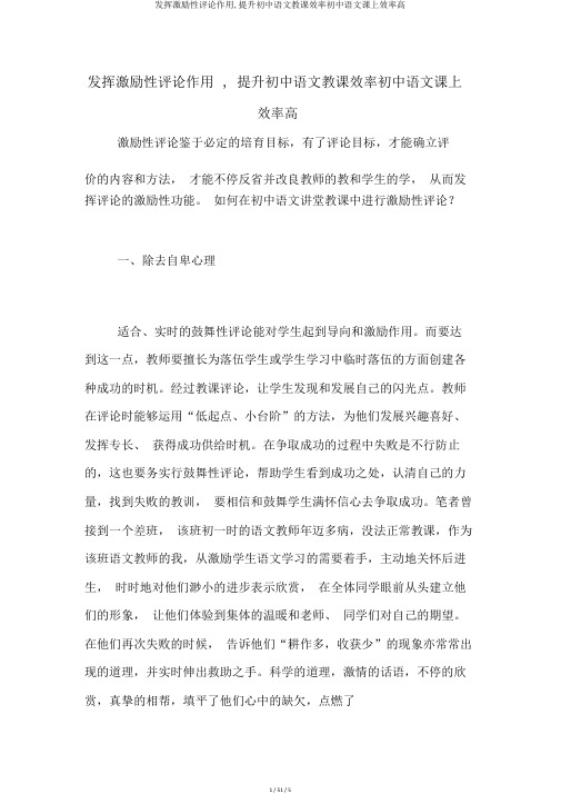 发挥激励性评价作用,提高初中语文教学效率初中语文课上效率高