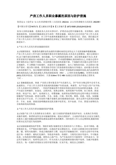 产房工作人员职业暴露的原因与防护措施