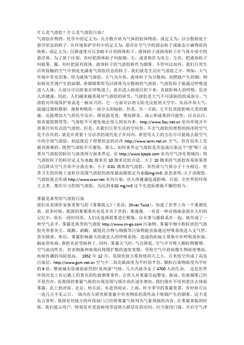 什么是气溶胶污染 室内气溶胶污染的防控方法