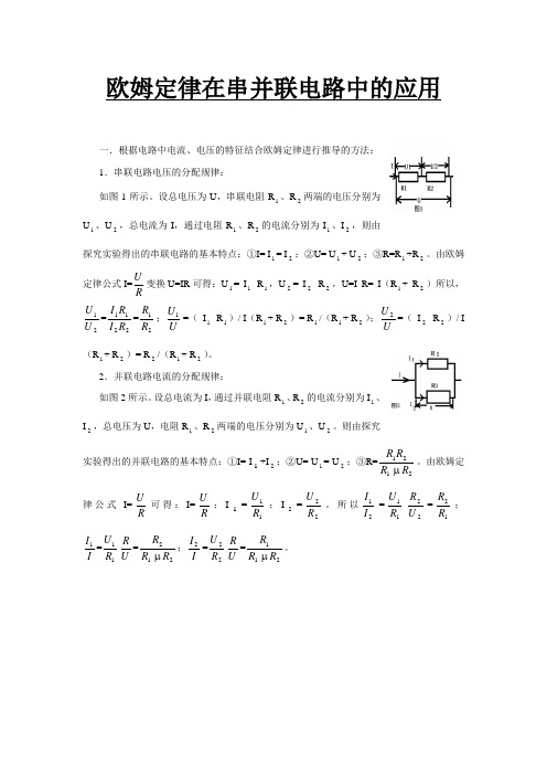 中考经典 欧姆定律在串并联电路中的应用