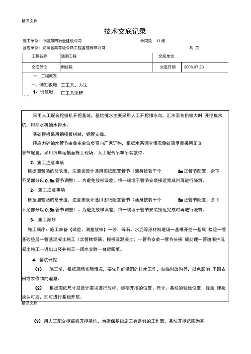 倒虹吸施工技术交底知识讲解