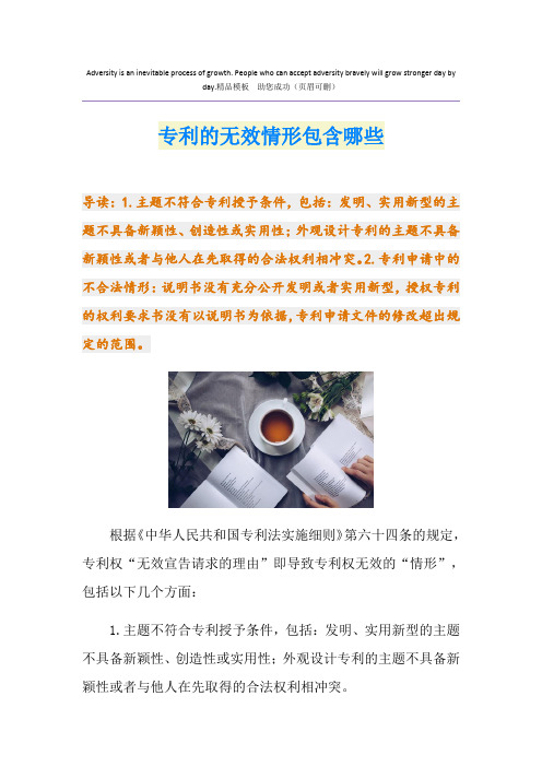 专利的无效情形包含哪些