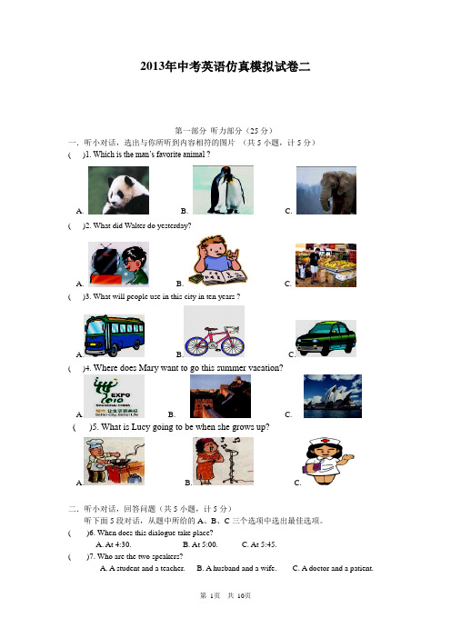2013年中考英语仿真模拟试卷二