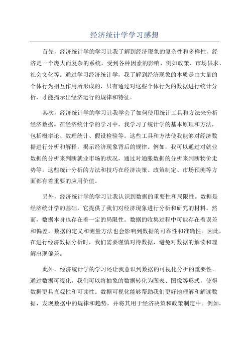 经济统计学学习感想