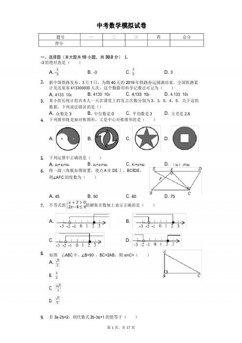 2020年广东省广州市华师附中中考数学模拟试卷