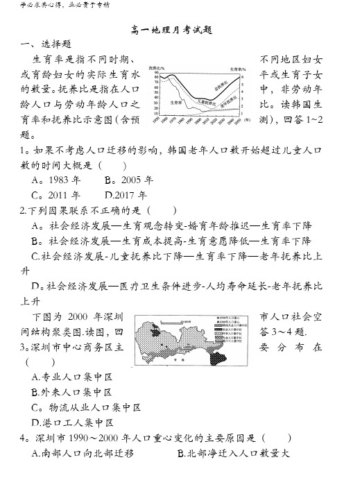 武城县第二中学2015-2016学年高一6月月考地理试题 含答案