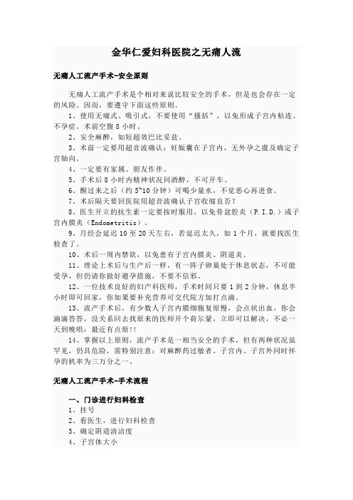 第五篇金华仁爱妇科医院之无痛人流